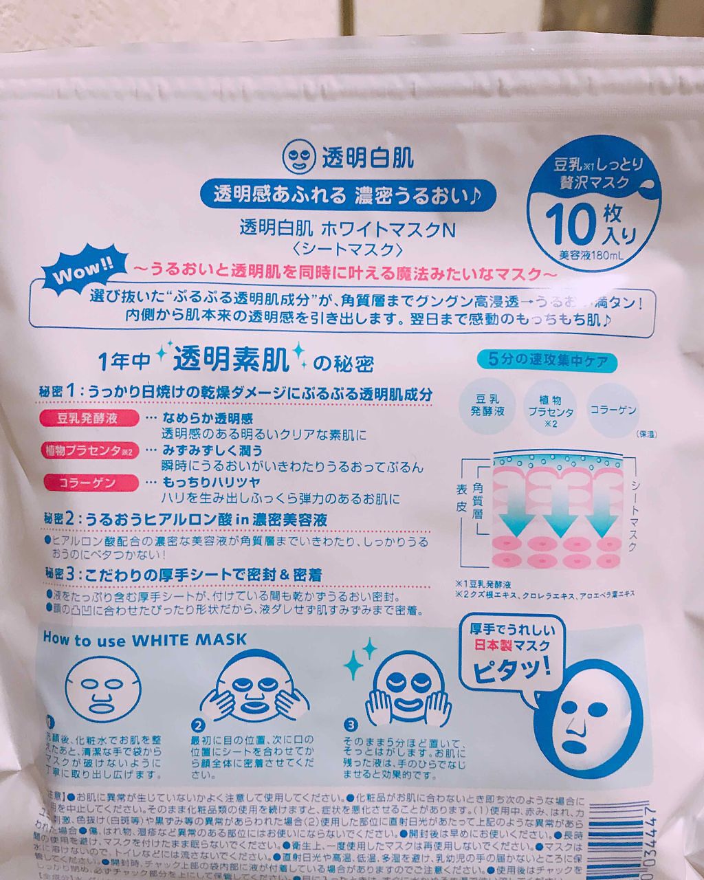ホワイトマスクN/透明白肌/シートマスク・パックを使ったクチコミ(2枚目)
