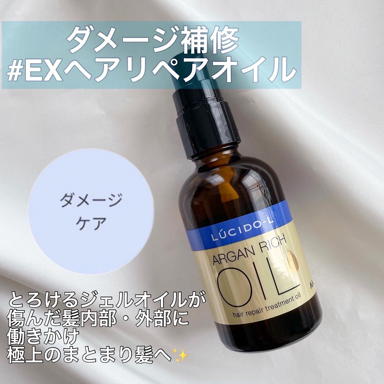 オイルトリートメント #EXヘアリペアオイル/ルシードエル/ヘアオイルを使ったクチコミ（2枚目）