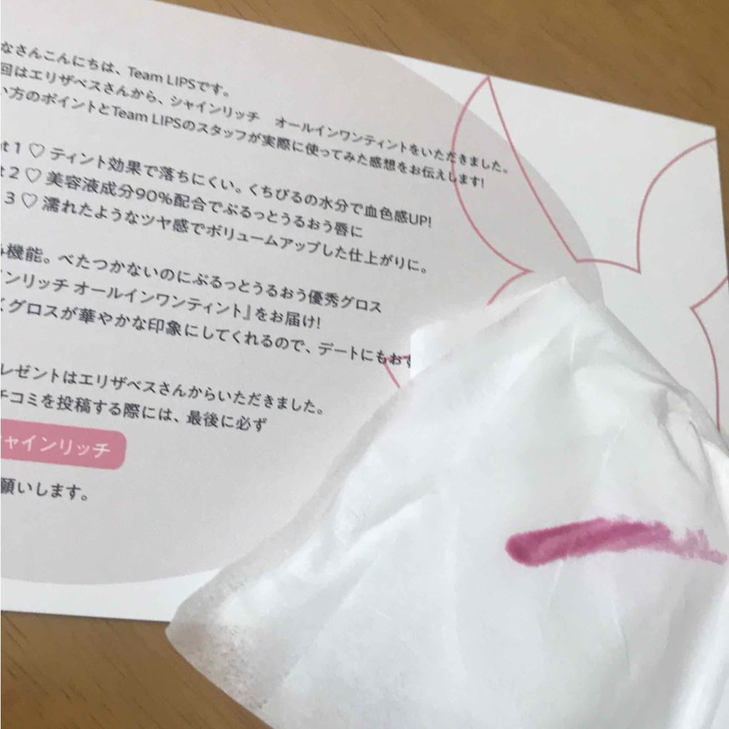 オールインワンティント/シャインリッチ/リップティントを使ったクチコミ（3枚目）