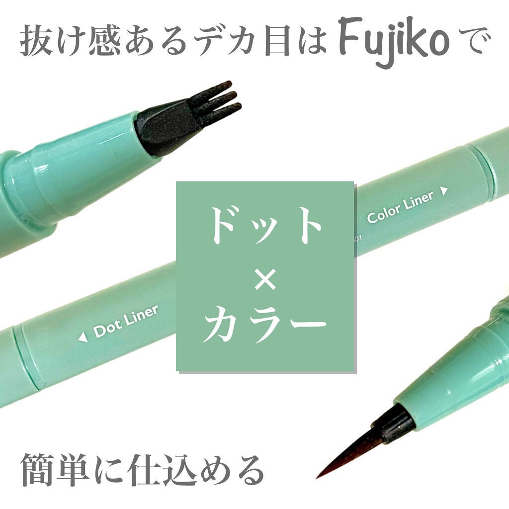 仕込みアイライナー /Fujiko/リキッドアイライナーを使ったクチコミ(1枚目)