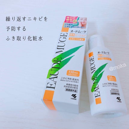 オードムーゲ 薬用ローション(ふきとり化粧水)/オードムーゲ/拭き取り化粧水を使ったクチコミ(1枚目)