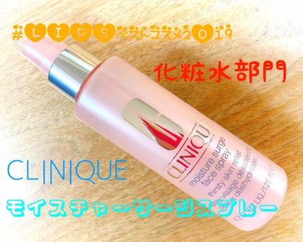 モイスチャー サージ フェース スプレー/CLINIQUE/ミスト状化粧水を使ったクチコミ(1枚目)
