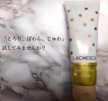 「とろり、ぽわん、じゅわ」
💆‍♀️試してみませんか？🧖‍♀️

ソフティモ   ラチェスカ  ホットジェル マイルドクレンジング(洗い流し専用)  
フレッシュなオレンジの香り🍊   ¥1,100(税