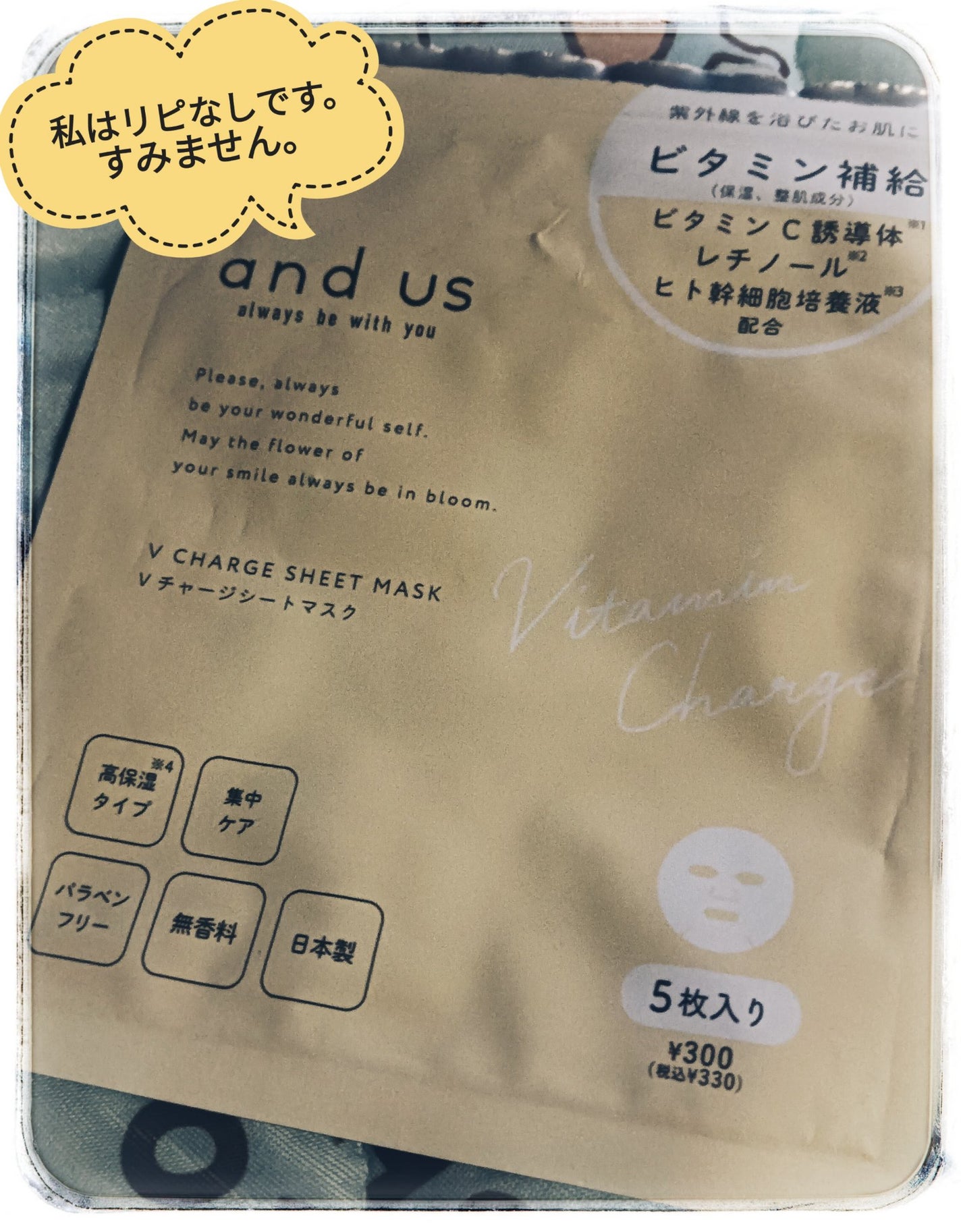 うるもちシートマスク/and us/シートマスク・パックを使ったクチコミ(1枚目)