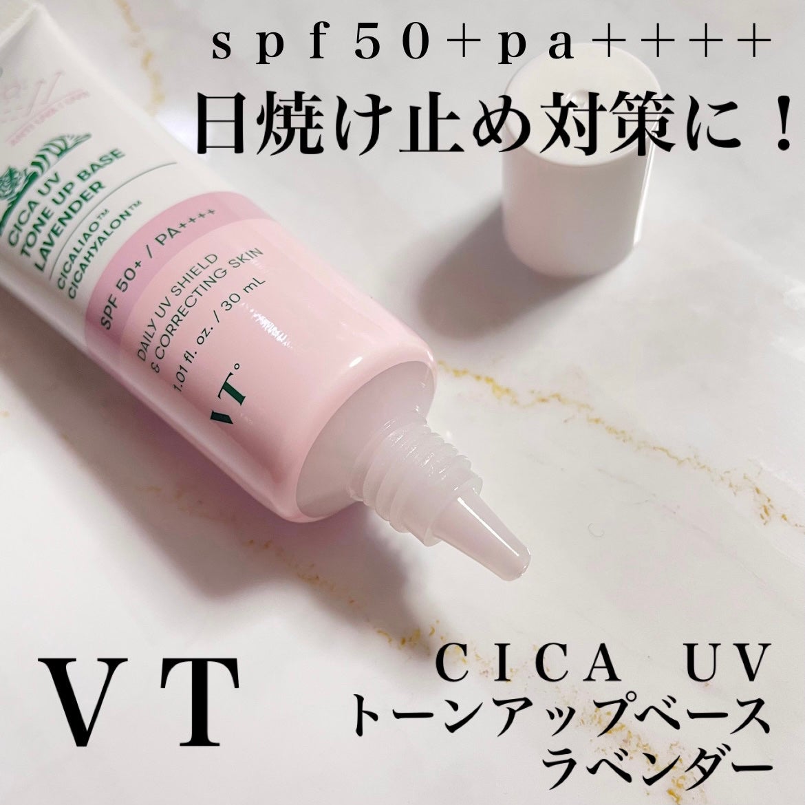 CICA UVトーンアップベース/VT/化粧下地を使ったクチコミ(1枚目)