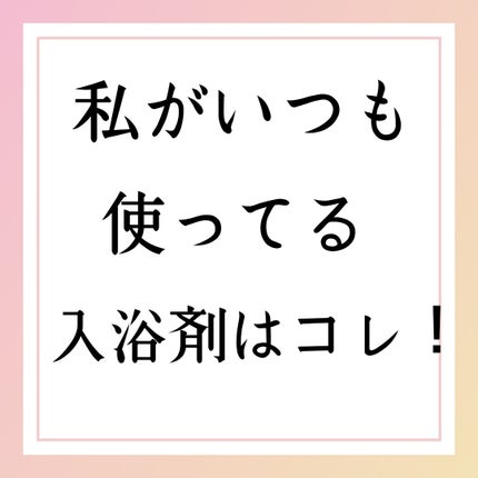 ゆずの香り/バブ/炭酸系入浴剤を使ったクチコミ(1枚目)
