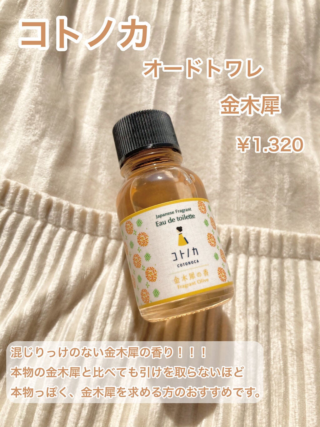 舞妓夢コロン/京都舞妓コスメ/香水(レディース)を使ったクチコミ(8枚目)