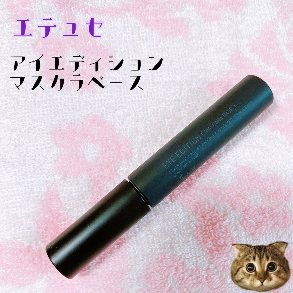 エテュセ アイエディション (マスカラベース)/ettusais/マスカラ下地を使ったクチコミ(1枚目)