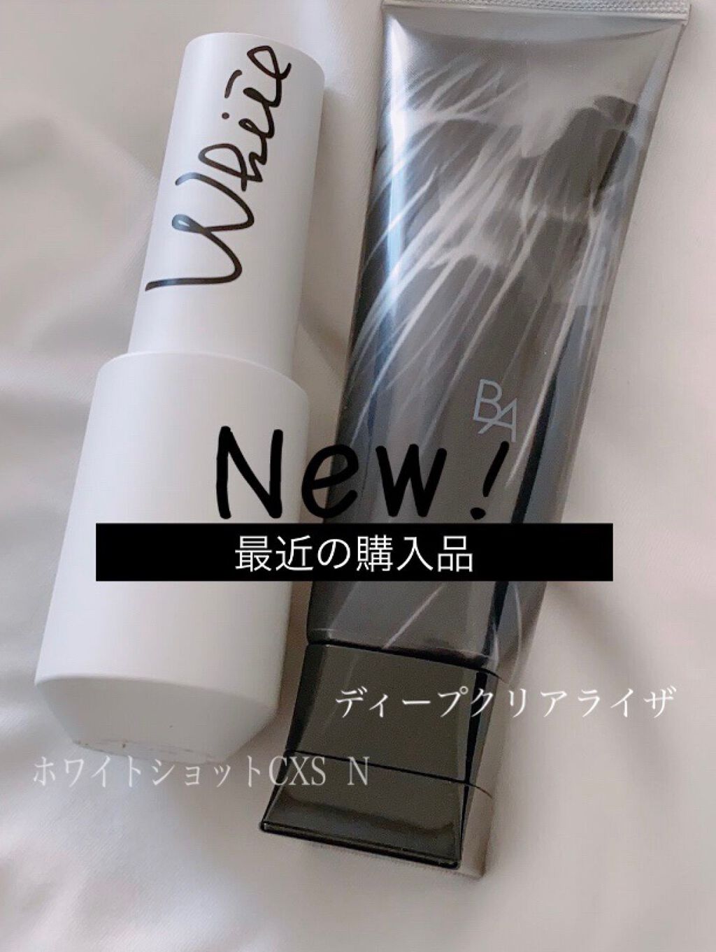 ホワイトショット CXS N/ホワイトショット/美容液を使ったクチコミ（1枚目）