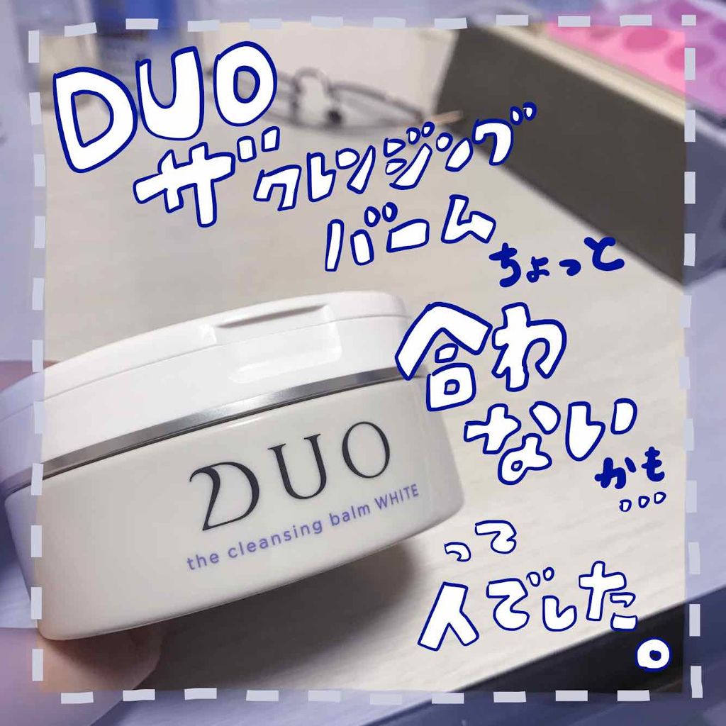 デュオ ザ クレンジングバーム ホワイトa/DUO/クレンジングバームを使ったクチコミ（1枚目）