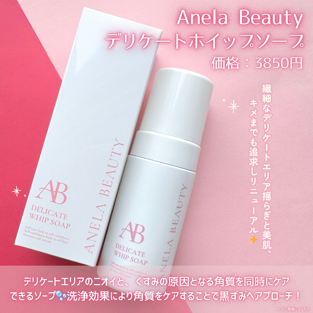 デリケートホイップソープ/Anela Beauty/デリケートゾーンケアを使ったクチコミ(2枚目)