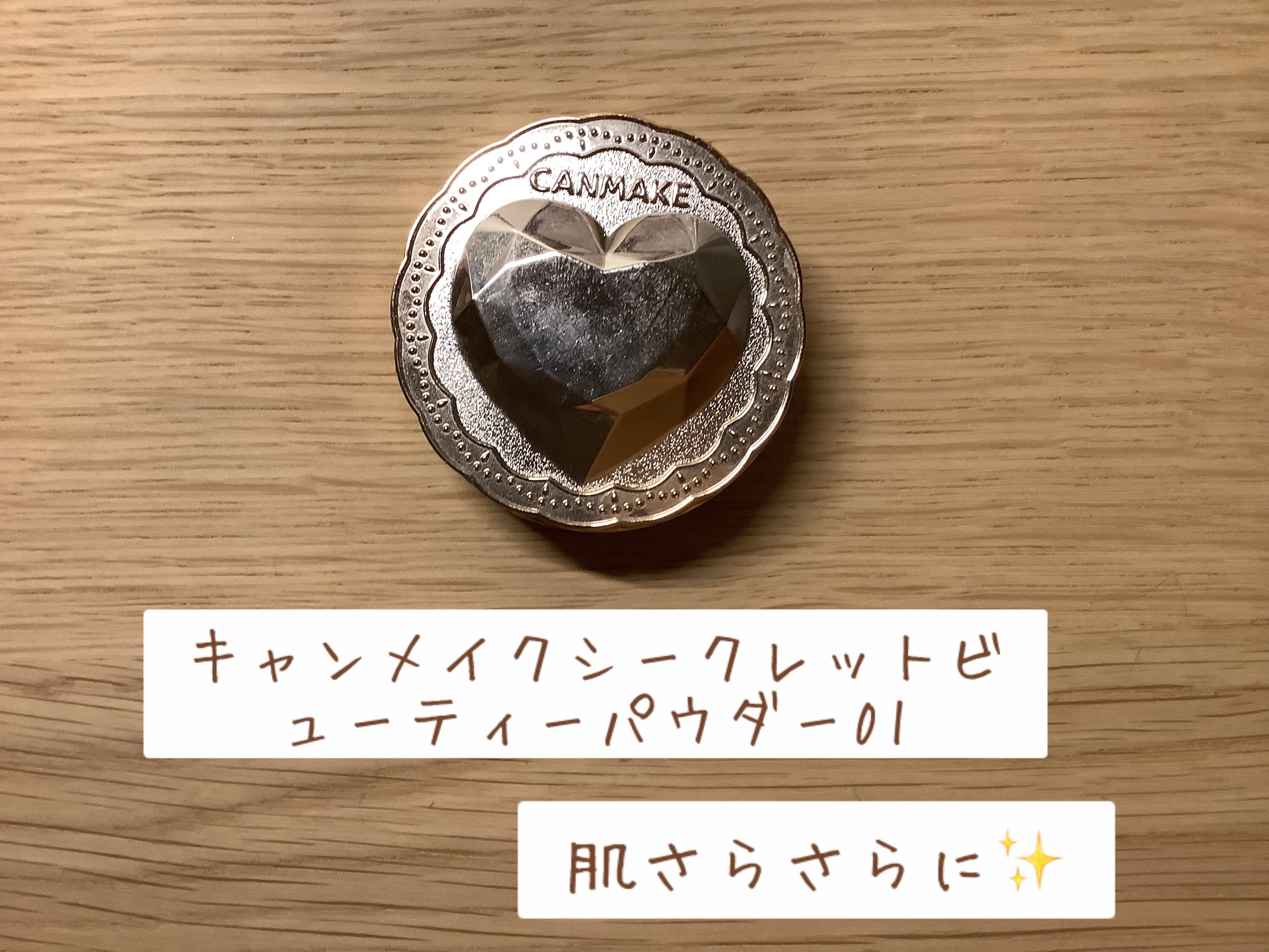 シークレットビューティーパウダー/キャンメイク/プレストパウダーを使ったクチコミ（3枚目）