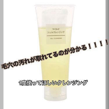 マイルドジェルクレンジング 無印良品の口コミ 続けて使うと小鼻の黒ずみも薄くなります By Ayaka 混合肌 代前半 Lips