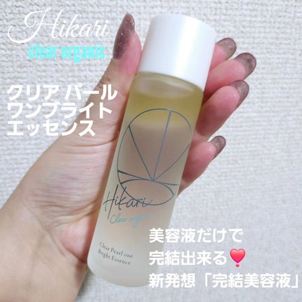 クリアパールワン ブライトエッセンス/HIKARI CLEAR オーガニック/美容液を使ったクチコミ(1枚目)