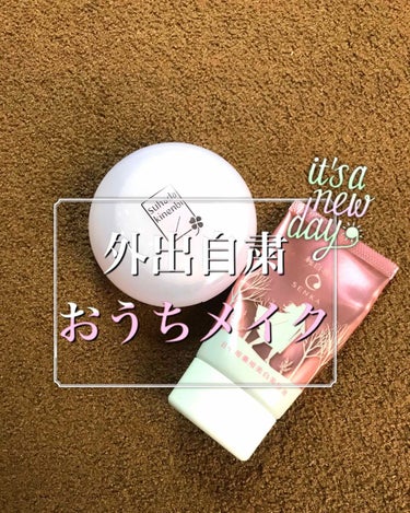 
外出自粛おうちメイク🏠





スキンケアは化粧水のみ、


純白専科の
すっぴん朝美容液を塗り、

サナの素肌記念日
スキンケアパウダーを
はたいて

終了。
それだけです。
まゆげは…書きません