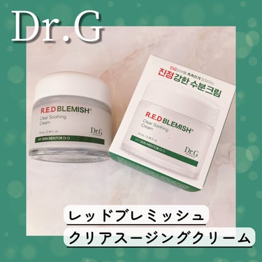 レッドブレミッシュ クリアスージングクリーム/Dr.G/フェイスクリームを使ったクチコミ（1枚目）