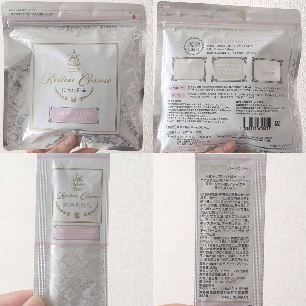 バームクリーム/麗凍化粧品/クレンジングバームを使ったクチコミ（2枚目）