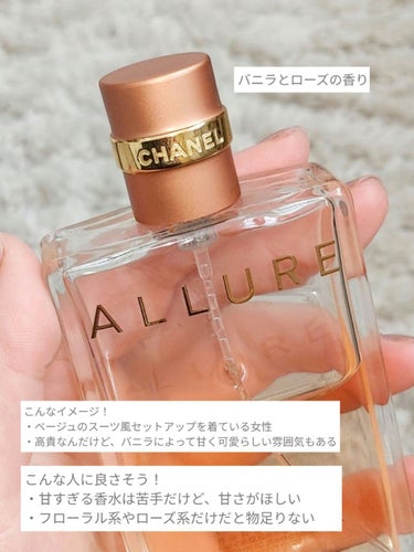 アリュール オードゥ パルファム (ヴァポリザター)/CHANEL/香水(レディース)を使ったクチコミ（2枚目）