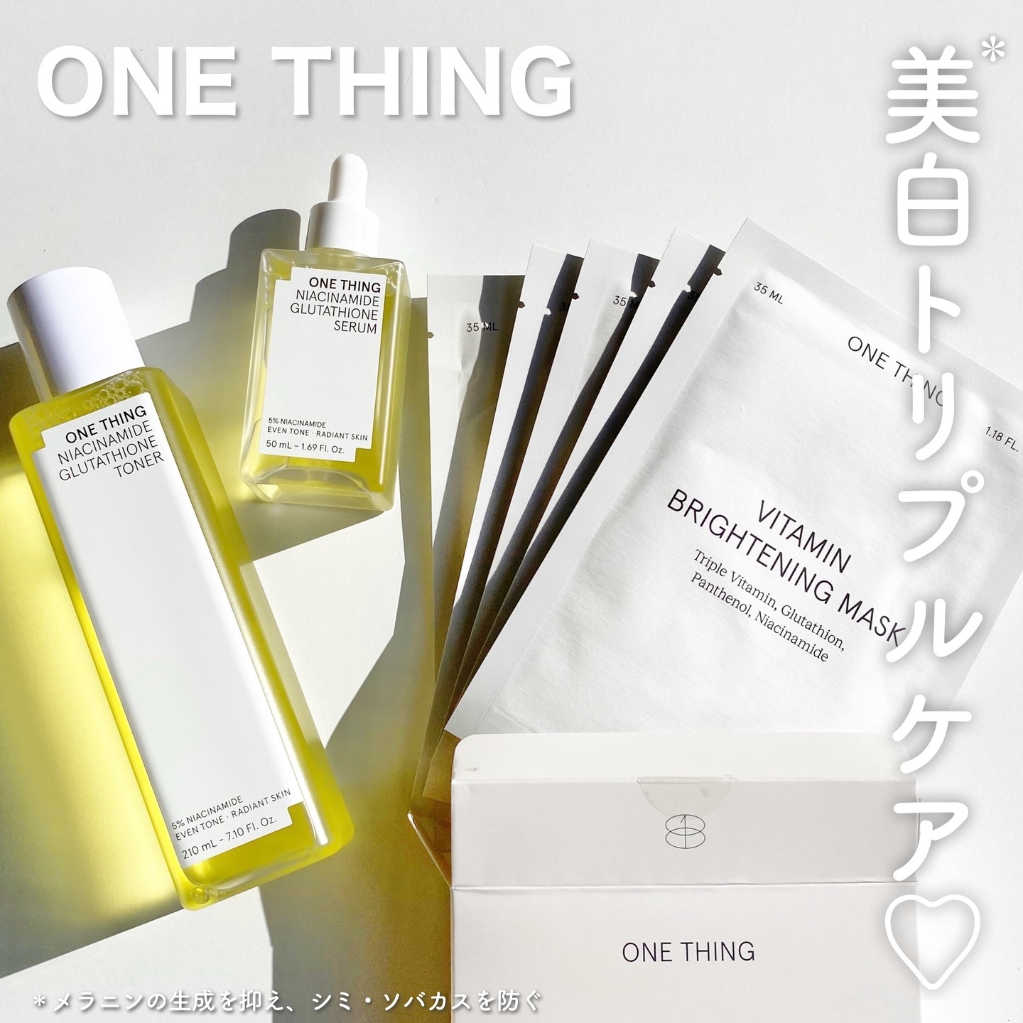 ビタミンブライトニングマスク/ONE THING/シートマスク・パックを使ったクチコミ（1枚目）