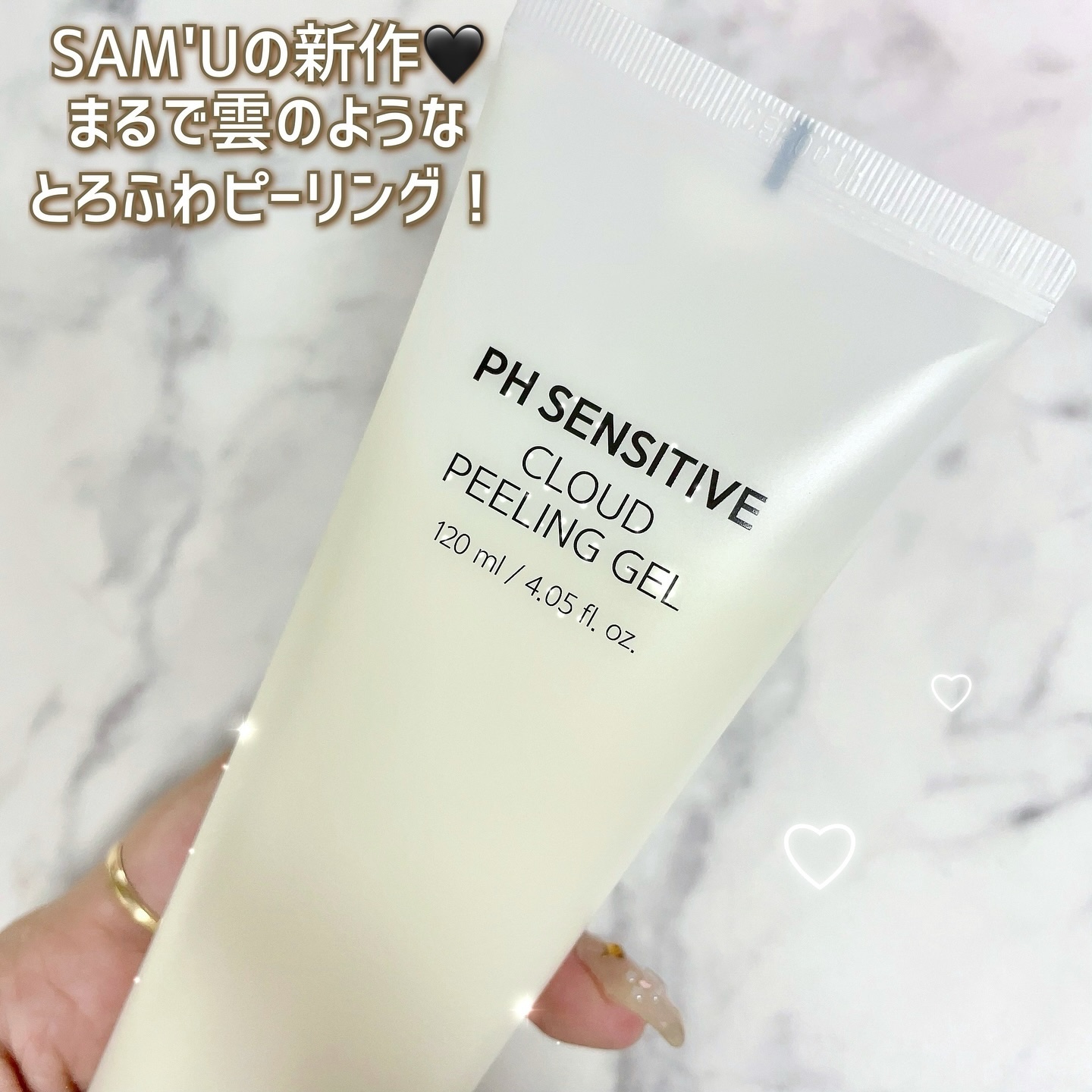 PHセンシティブクラウドピーリングジェル/SAM'U/ピーリングを使ったクチコミ（3枚目）