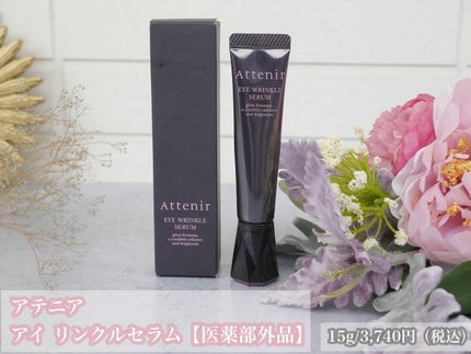 アイ リンクルセラム/アテニア/アイケア・アイクリームを使ったクチコミ(2枚目)