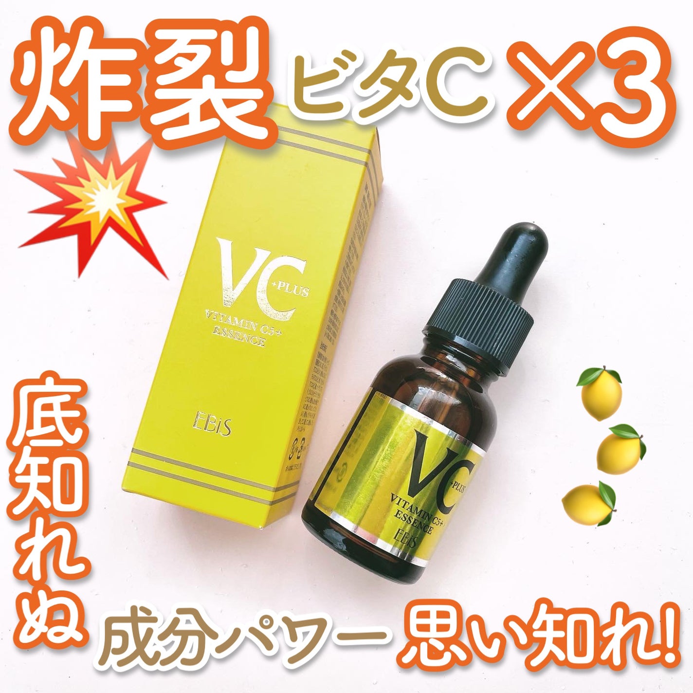 Cエッセンス VC5+PLUS /EBiS化粧品/美容液を使ったクチコミ(1枚目)