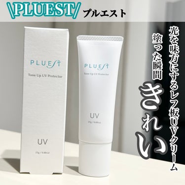 トーンアップUVプロテクター/PLUEST/日焼け止め・UVケアを使ったクチコミ（1枚目）