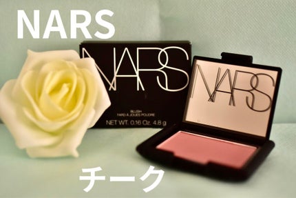 ブラッシュ/NARS/パウダーチークを使ったクチコミ(1枚目)