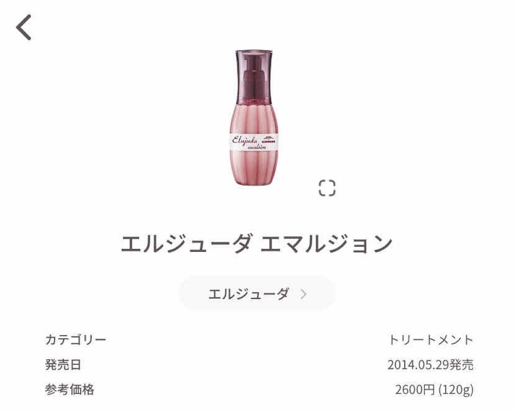 ディーセス エルジューダ エマルジョン/エルジューダ/ヘアミルクを使ったクチコミ(3枚目)