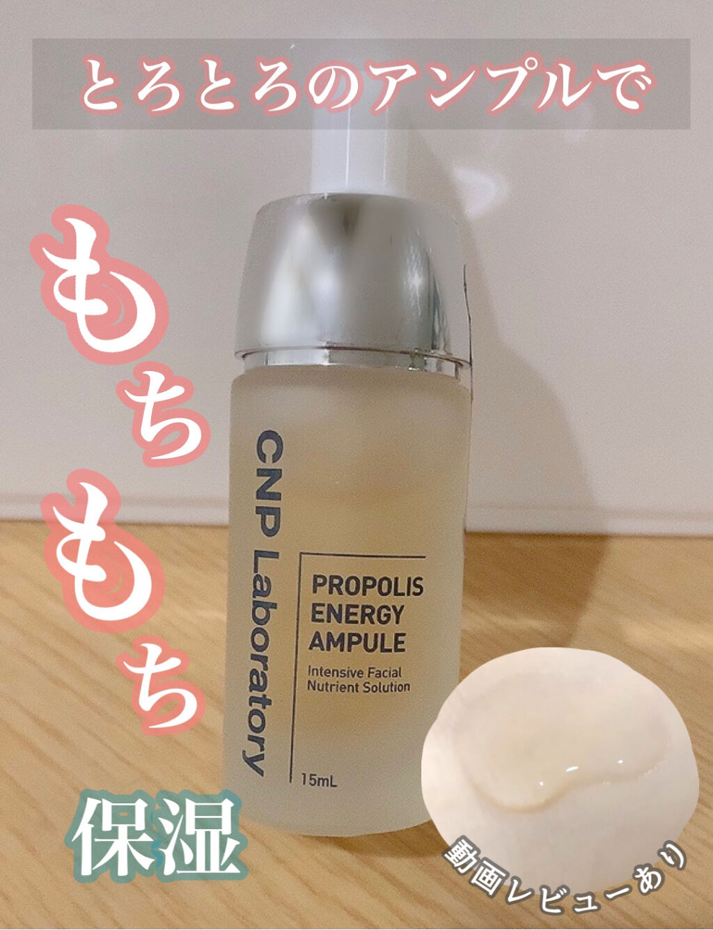 プロポリス エネルギーアンプル/CNP Laboratory/美容液を使ったクチコミ（1枚目）