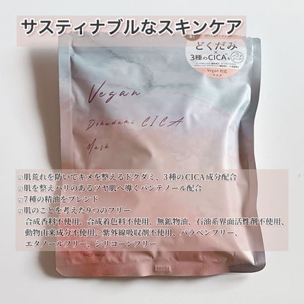 ユーガ ヴィーガン ドクダミシカ マスク/ユーガ/シートマスク・パックを使ったクチコミ(2枚目)