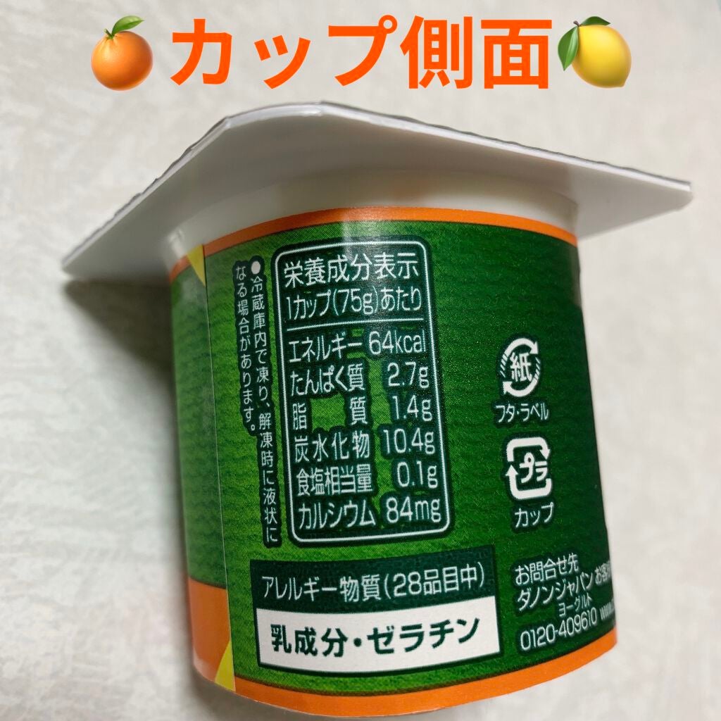 ダノンビオ みかんと柚子/DANONE/ヨーグルトを使ったクチコミ(2枚目)