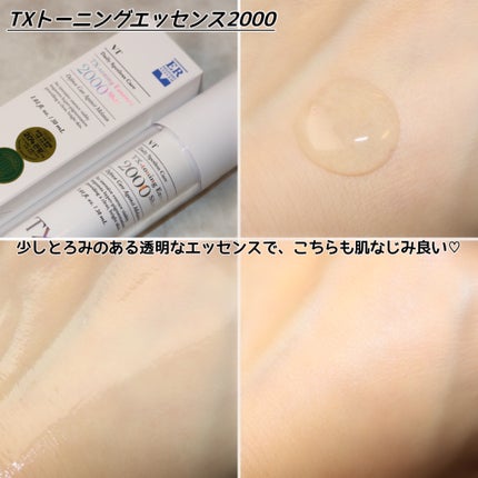 TXトーニングエッセンス2000/VT/美容液を使ったクチコミ(7枚目)