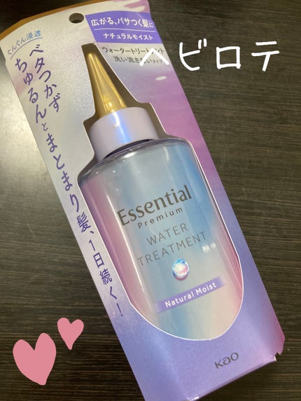 エッセンシャル プレミアム ウォータートリートメント ナチュラルモイスト/エッセンシャル/アウトバストリートメントを使ったクチコミ(1枚目)