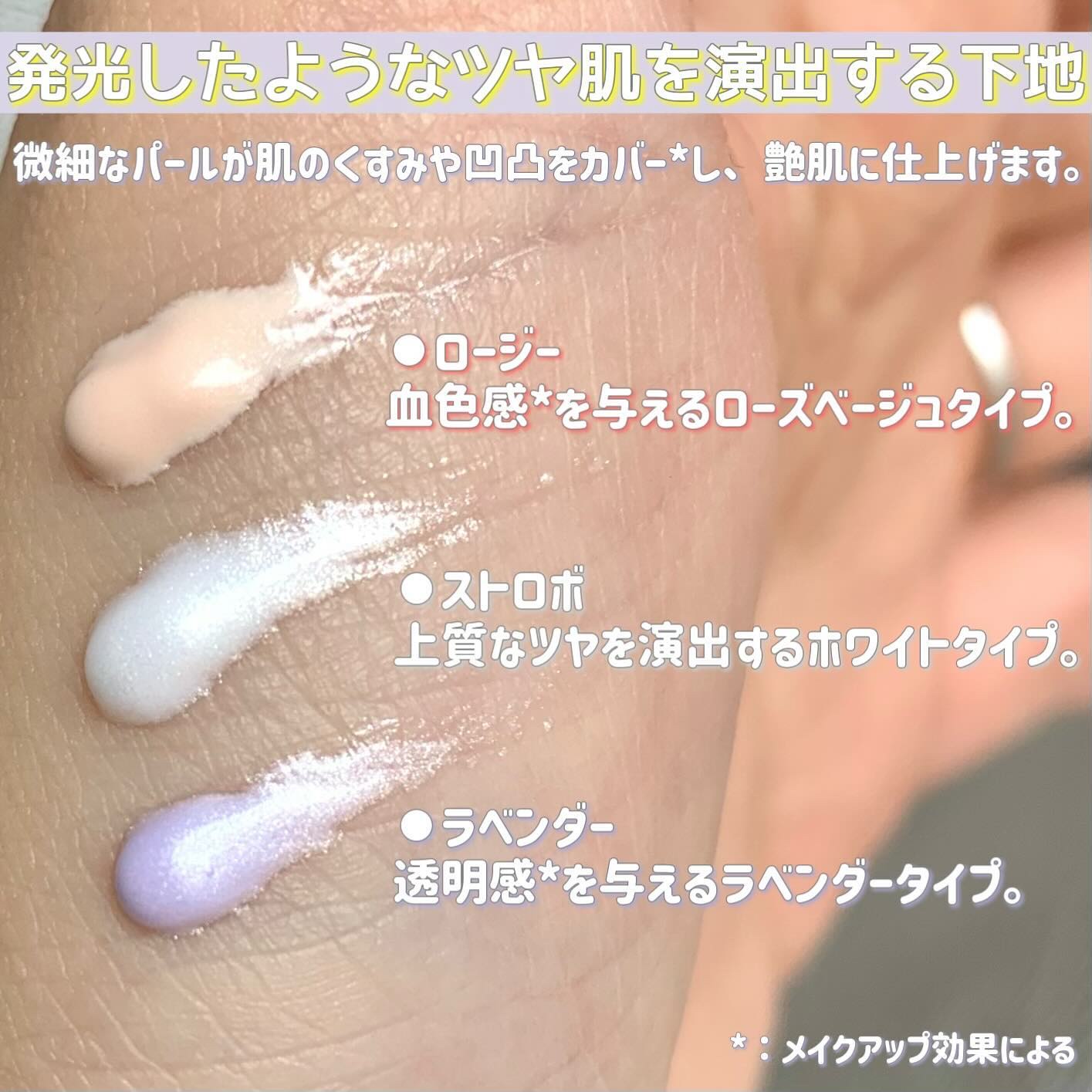 ルミナスベース ストロボ/MIRIMU/化粧下地を使ったクチコミ（2枚目）