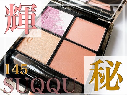シグニチャー カラー アイズ|SUQQUの使い方を徹底解説 - SUQQU シグニチャー カラー アイズ|SUQQUの使い方を徹底解説 - SUQQU