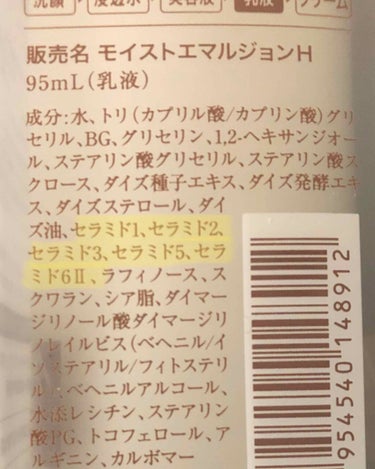 肌をうるおす保湿スキンケア 肌をうるおす保湿乳液のクチコミ「最近見つけたプチプラのセラミド配合乳液。
肌の保湿はセラミドが1番！ということで、セラミド配合.....」（2枚目）