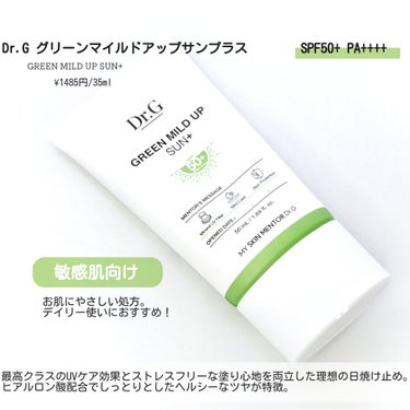 グリーンマイルドアップサンプラス 50ml/Dr.G/日焼け止め・UVケアを使ったクチコミ（2枚目）