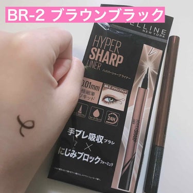 ハイパーシャープ ライナー R/MAYBELLINE NEW YORK/リキッドアイライナーを使ったクチコミ（1枚目）