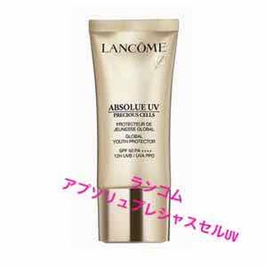 試してみた】アプソリュ プレシャスセル UV / LANCOMEのリアルな口コミ 