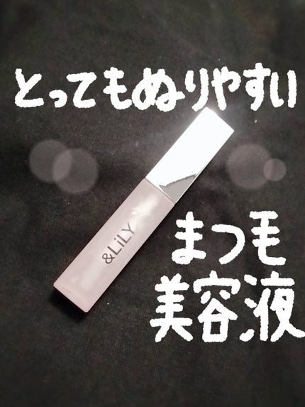 & LiLY UpDateLash/&LiLY/まつげ美容液を使ったクチコミ(1枚目)