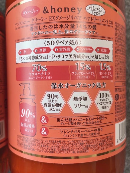 Creamy EXダメージリペアシャンプー1.0/ヘアトリートメント2.0/&honey/市販シャンプーを使ったクチコミ(3枚目)