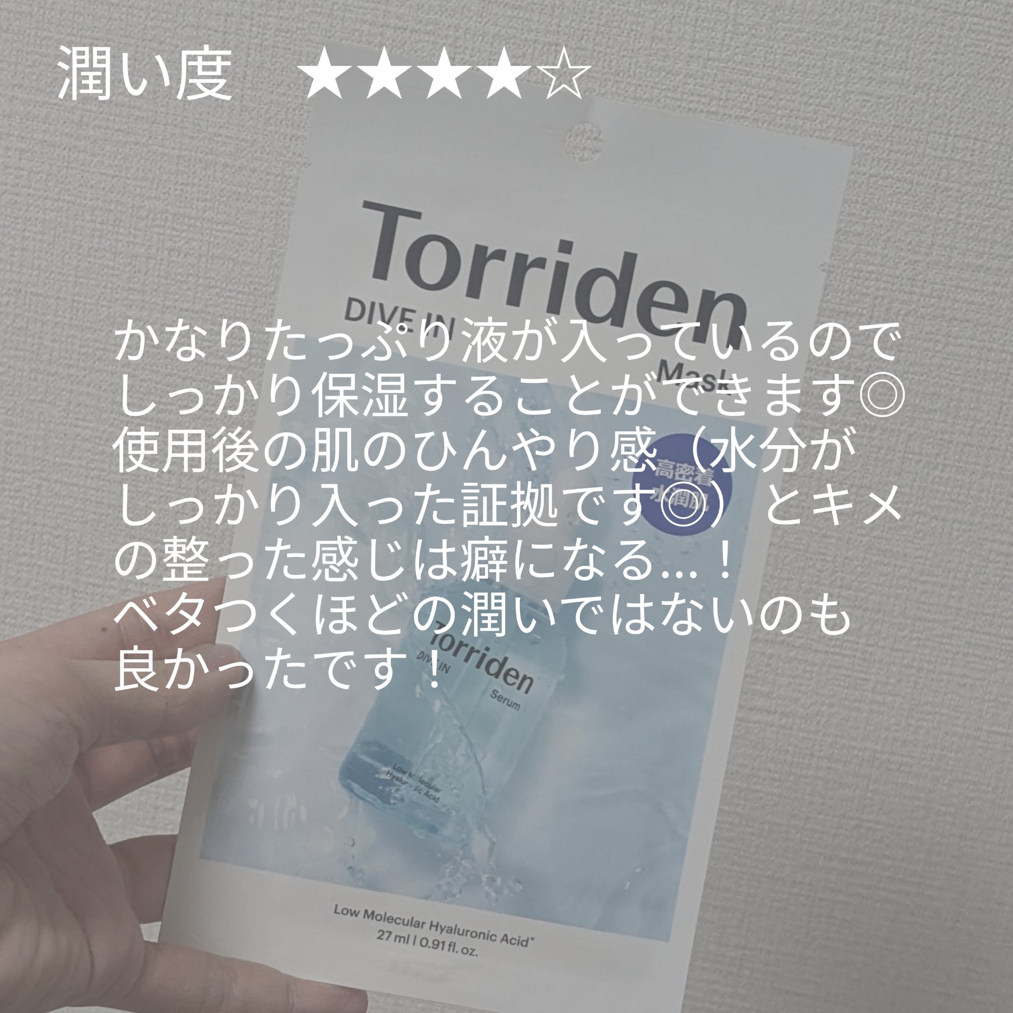 トリデン ダイブインマスクパック/Torriden/シートマスク・パックを使ったクチコミ（2枚目）