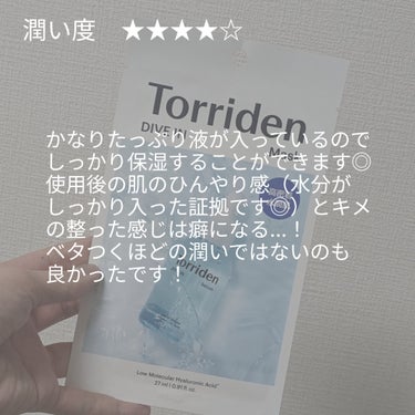 トリデン ダイブイン マスク/Torriden/シートマスク・パックを使ったクチコミ（2枚目）