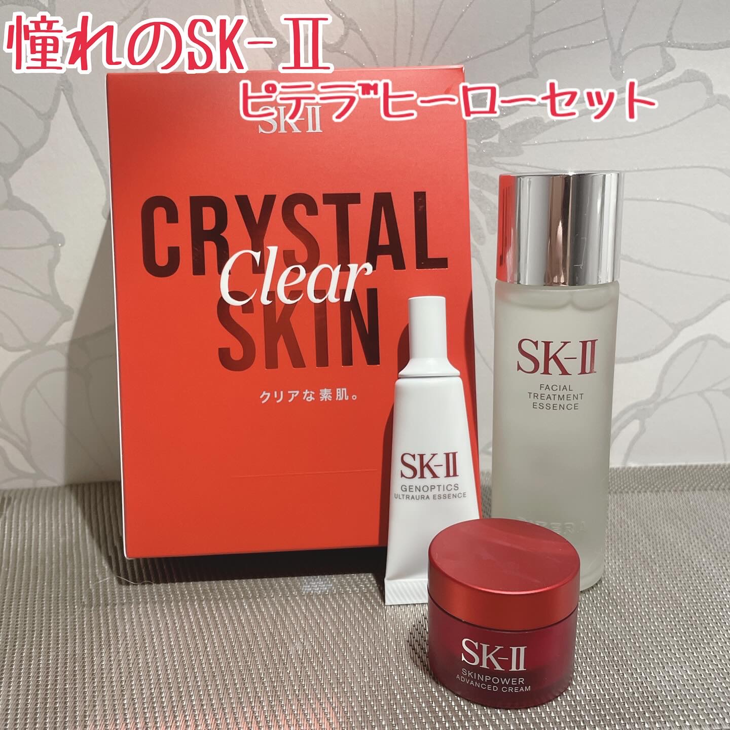 ピテラ™ ヒーロー セット/SK-II/トライアルキットを使ったクチコミ（1枚目）