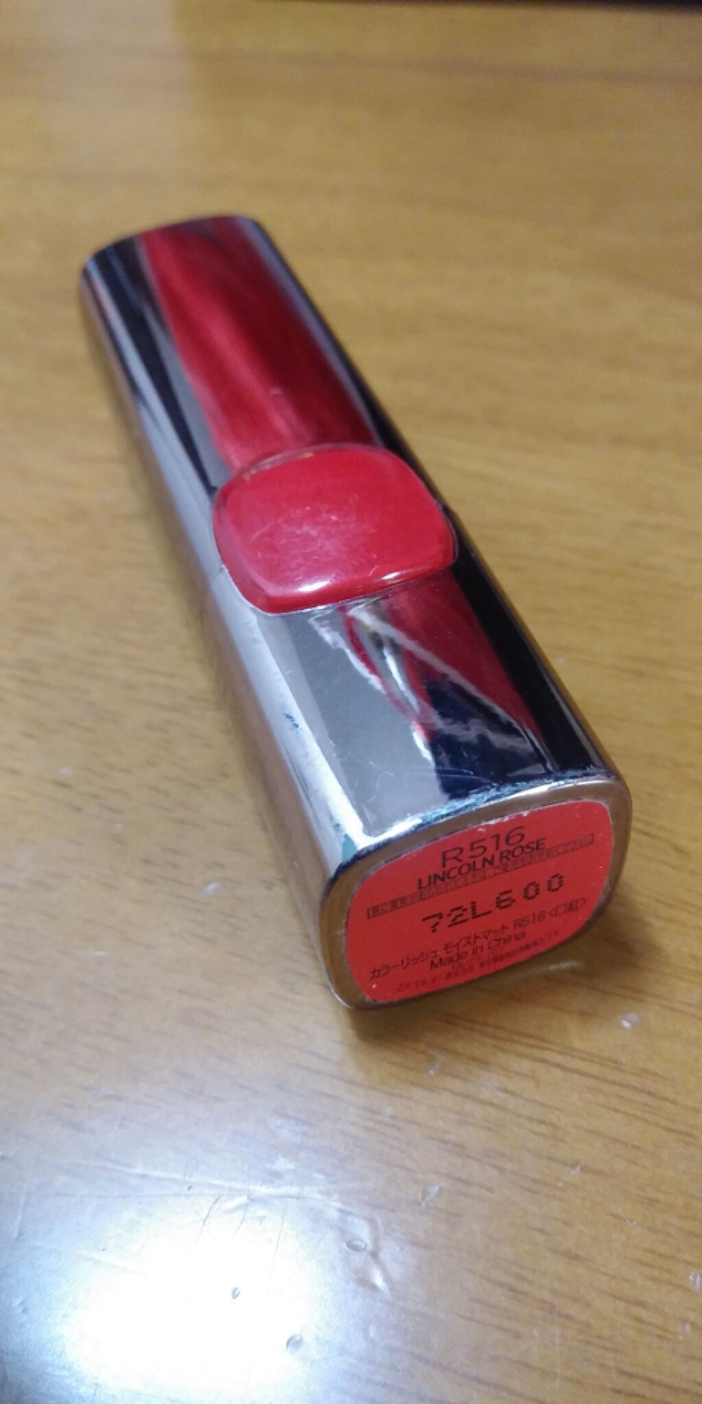 カラーリッシュ ルルージュ/ロレアル パリ/口紅を使ったクチコミ(1枚目)