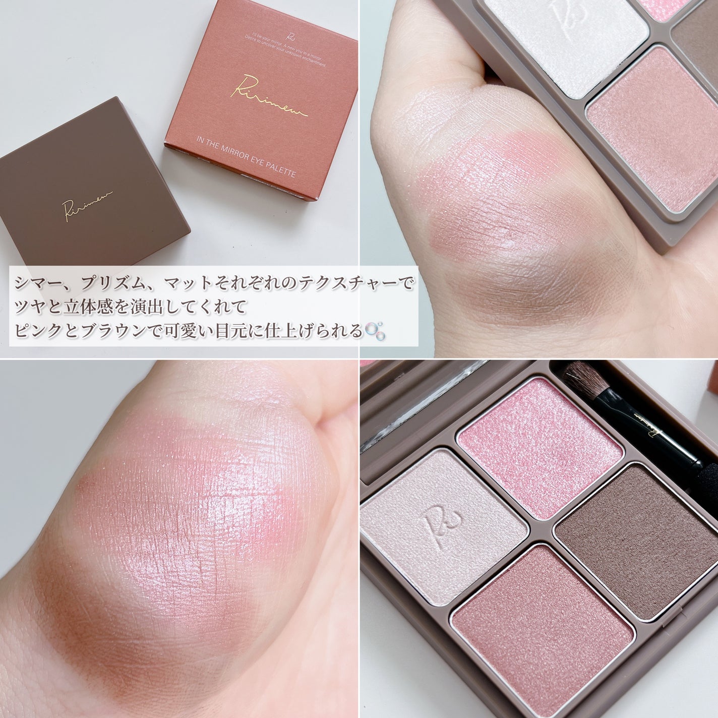インザミラーアイパレット/Ririmew/アイシャドウパレットを使ったクチコミ(3枚目)