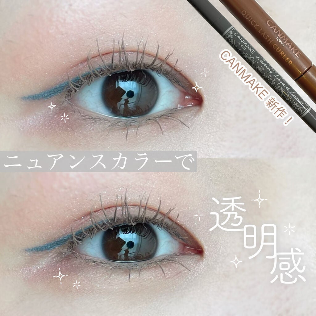 クイックラッシュカーラー/キャンメイク/マスカラ下地を使ったクチコミ(1枚目)