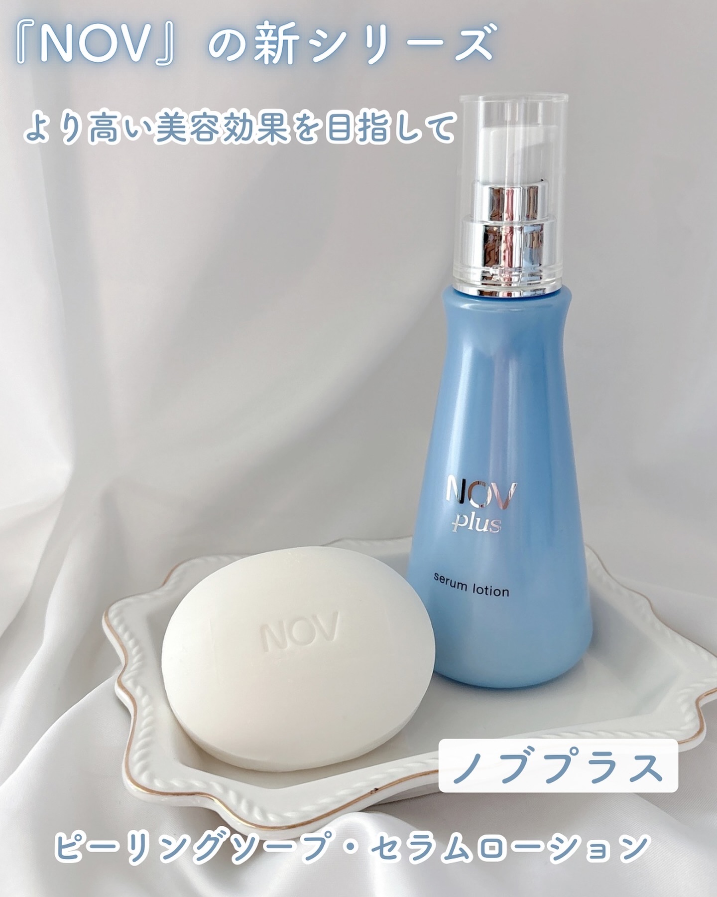 【3本set】【新品未開封】NOV plus 保湿化粧水 セラムローション新作 2本set新品未開封NOV plus 保湿化粧水 セラムローション❇新作