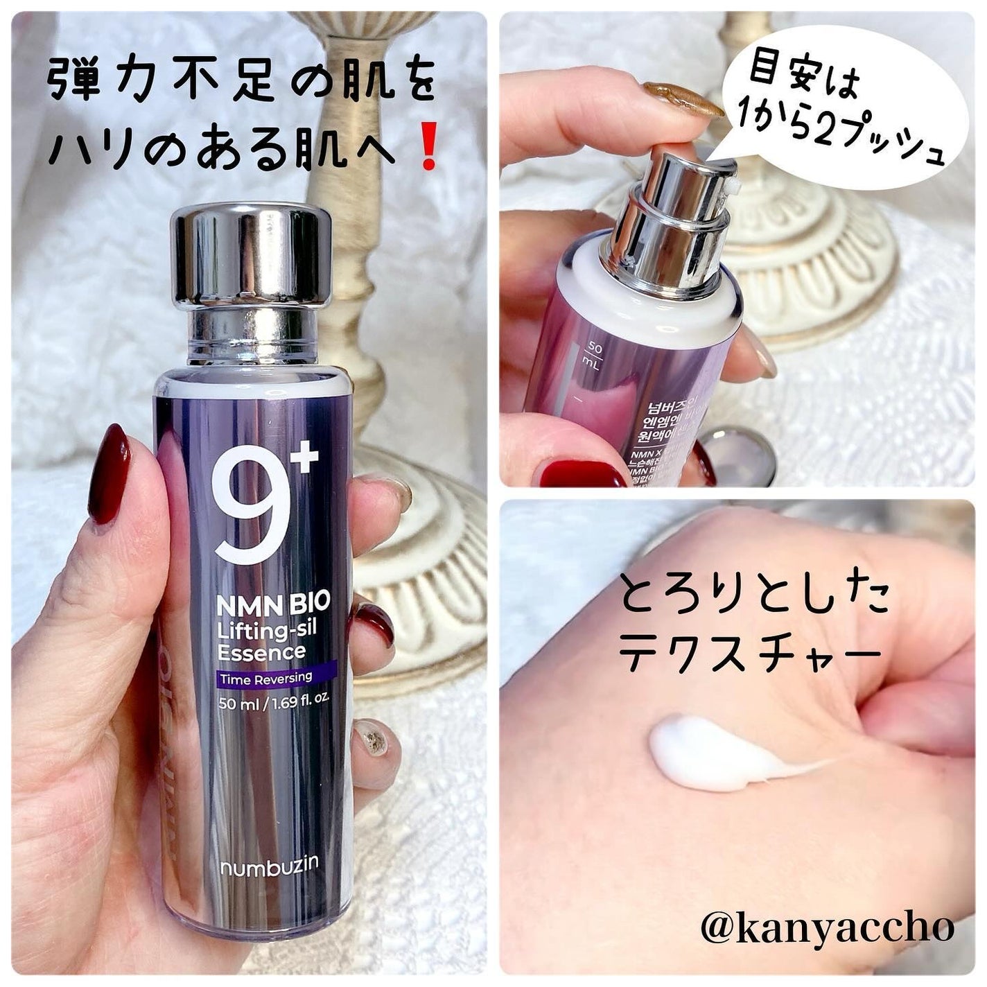 9番 NMNバイオリフト濃縮美容液/numbuzin/美容液を使ったクチコミ(2枚目)